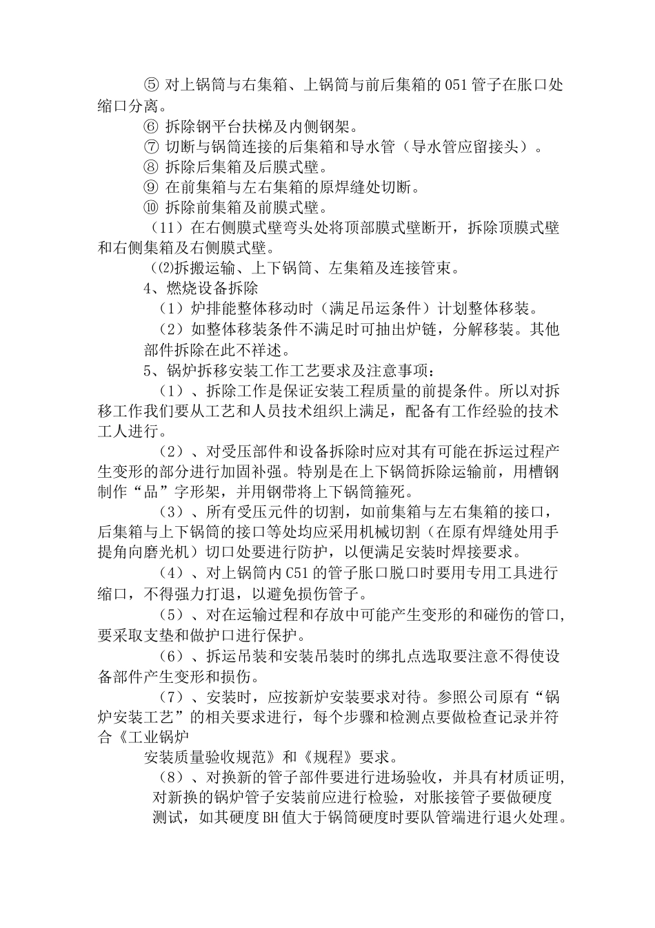 锅炉移装方案_第2页