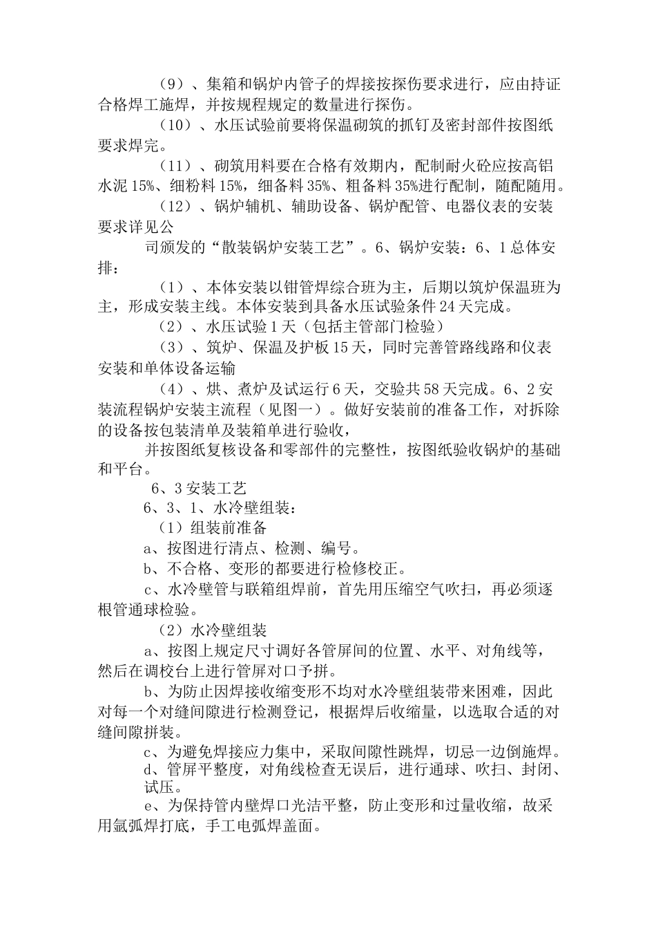 锅炉移装方案_第3页