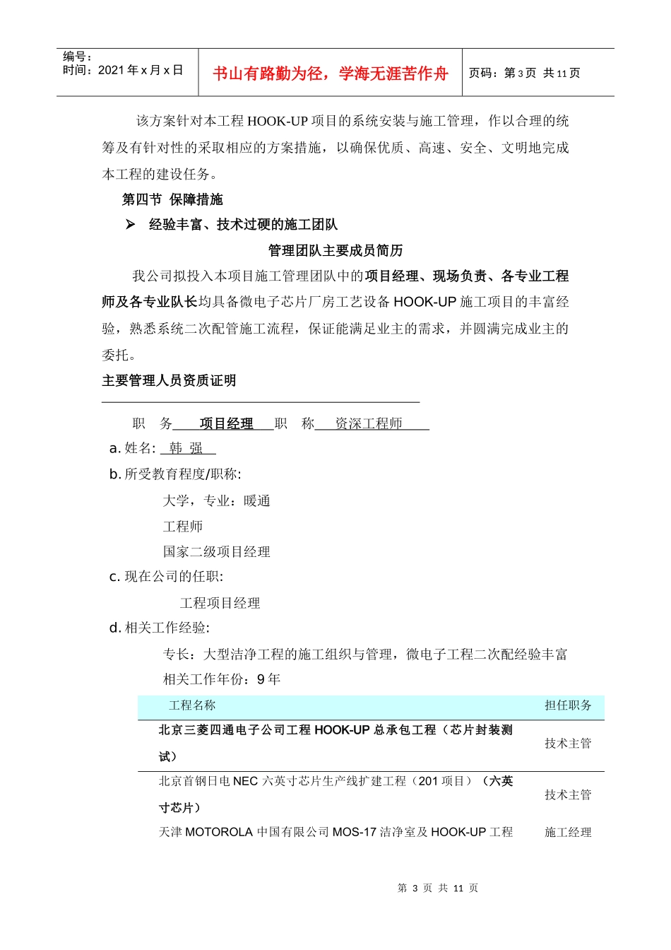 HOOK-UP施工进度保障方案_第3页