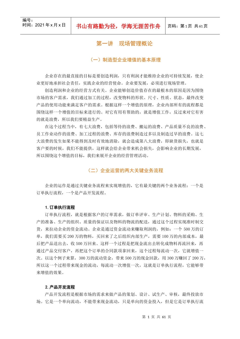 6S现场管理改善实务_第1页