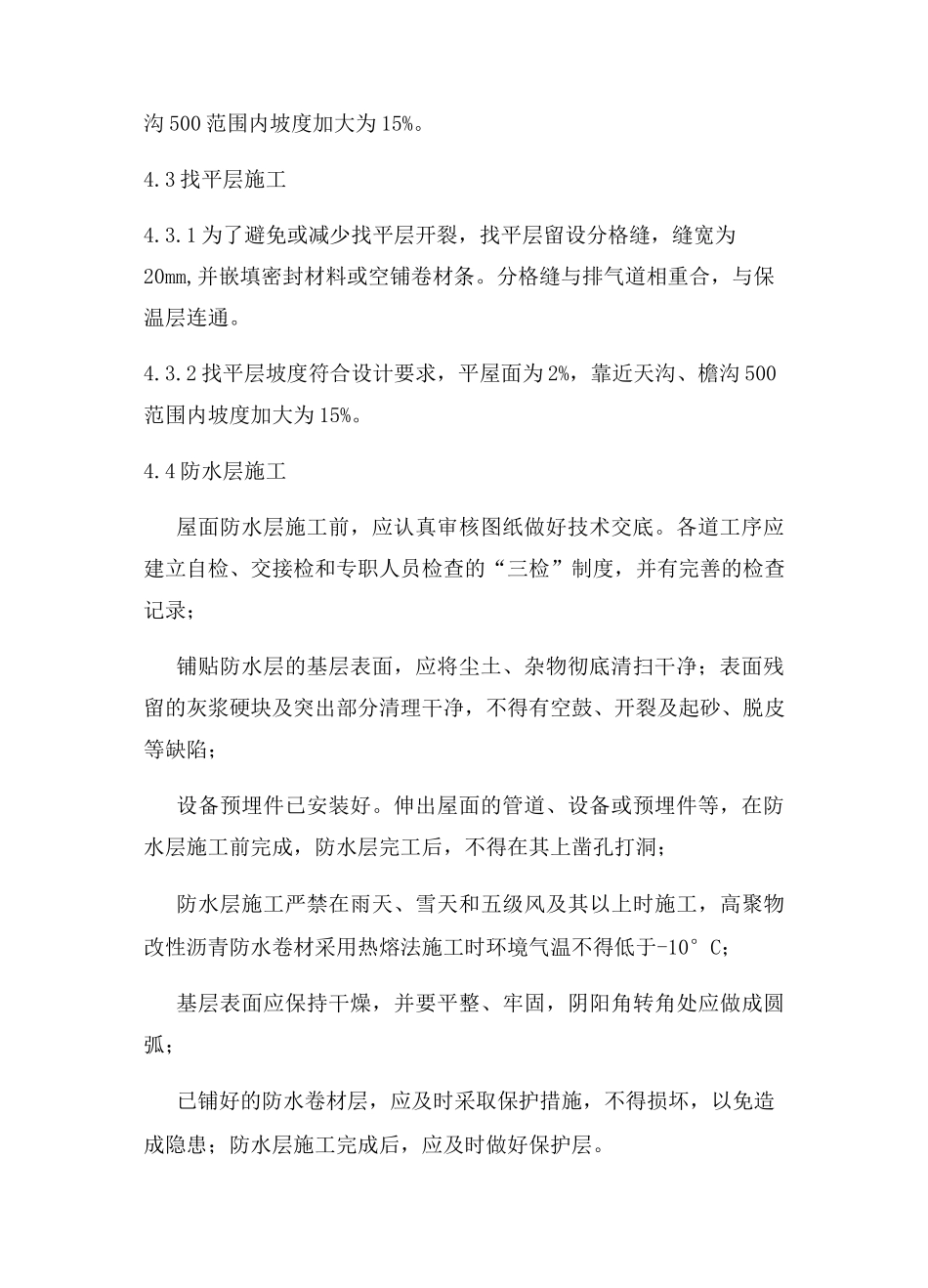 铺砖屋面工程施工方案_第2页