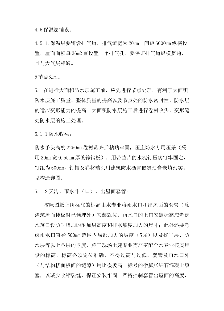 铺砖屋面工程施工方案_第3页