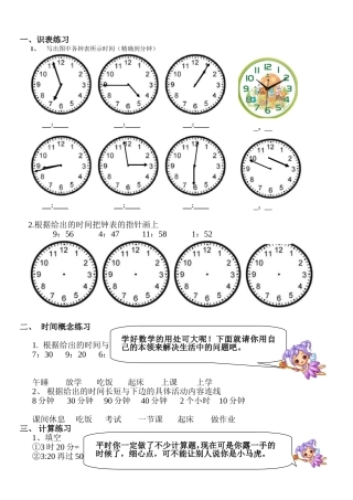 小学二年级数学钟表时间练习题总复习
