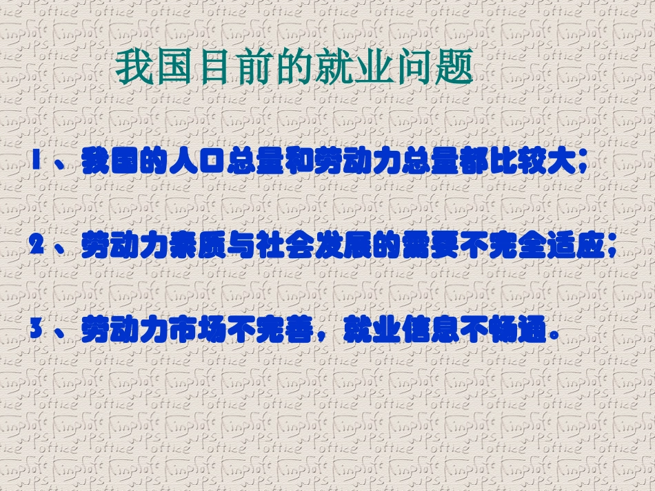 综合探究二做好就业和自主创业的准备_第2页
