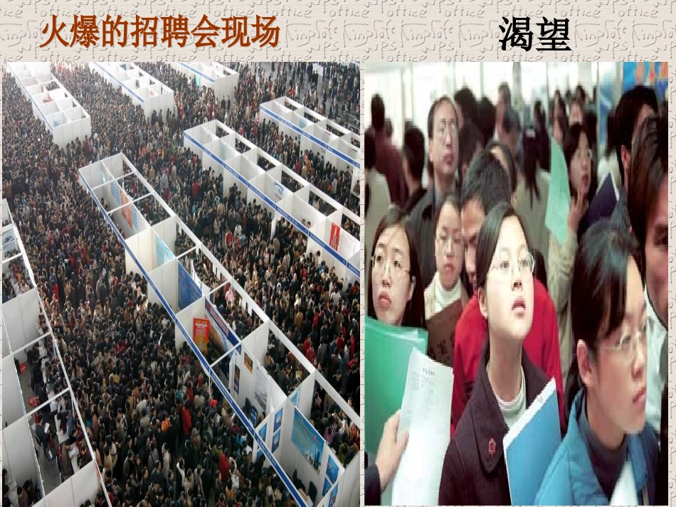 综合探究二做好就业和自主创业的准备_第3页