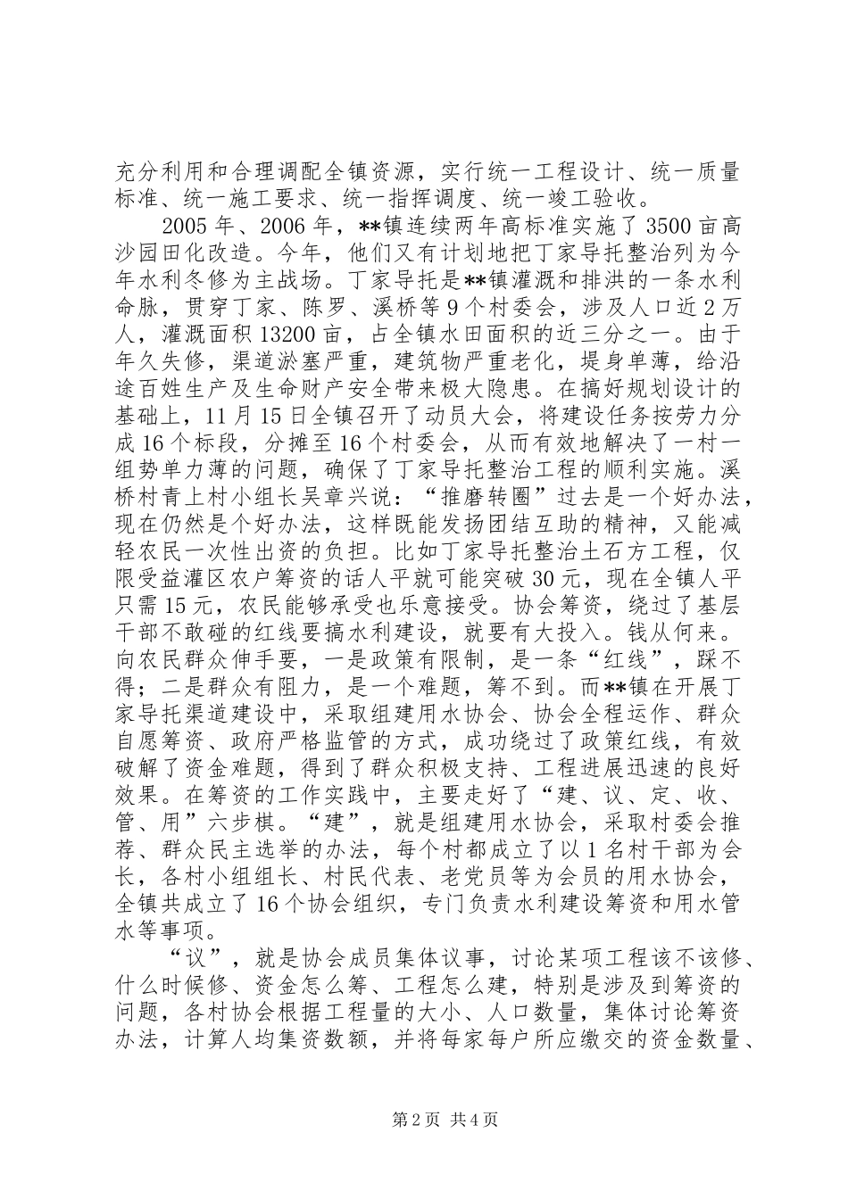 乡镇水利冬修工作问题调研报告范文_第2页