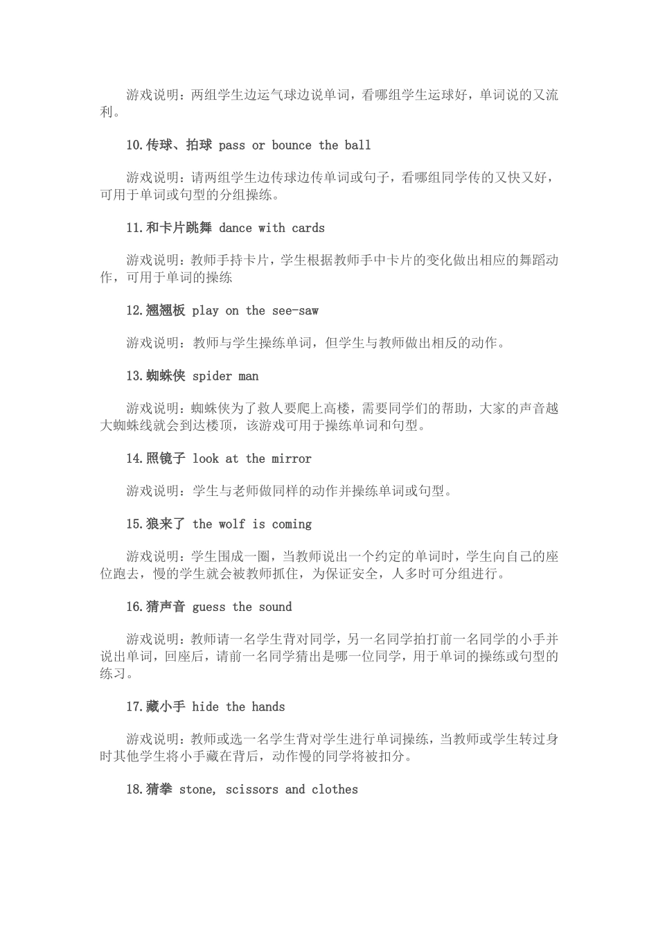 课堂操练方法_第2页