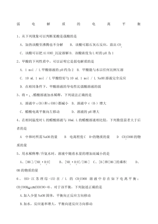 弱电解质的电离平衡练习题 