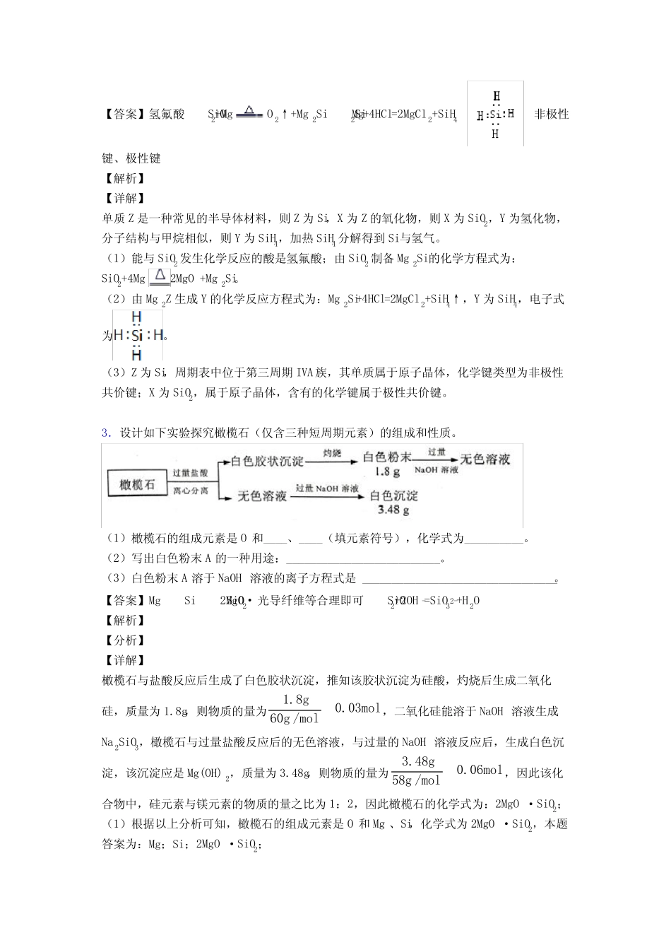 2020-2021备战高考化学压轴题专题硅及其化合物推断题的经典综合题及答案..._第2页