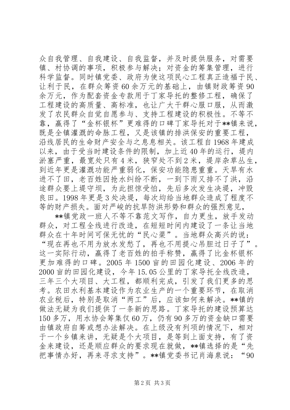 乡镇水利冬修工作问题调研报告_第2页