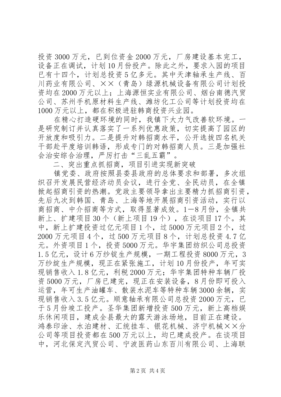 乡镇民营经济工作汇报_第2页