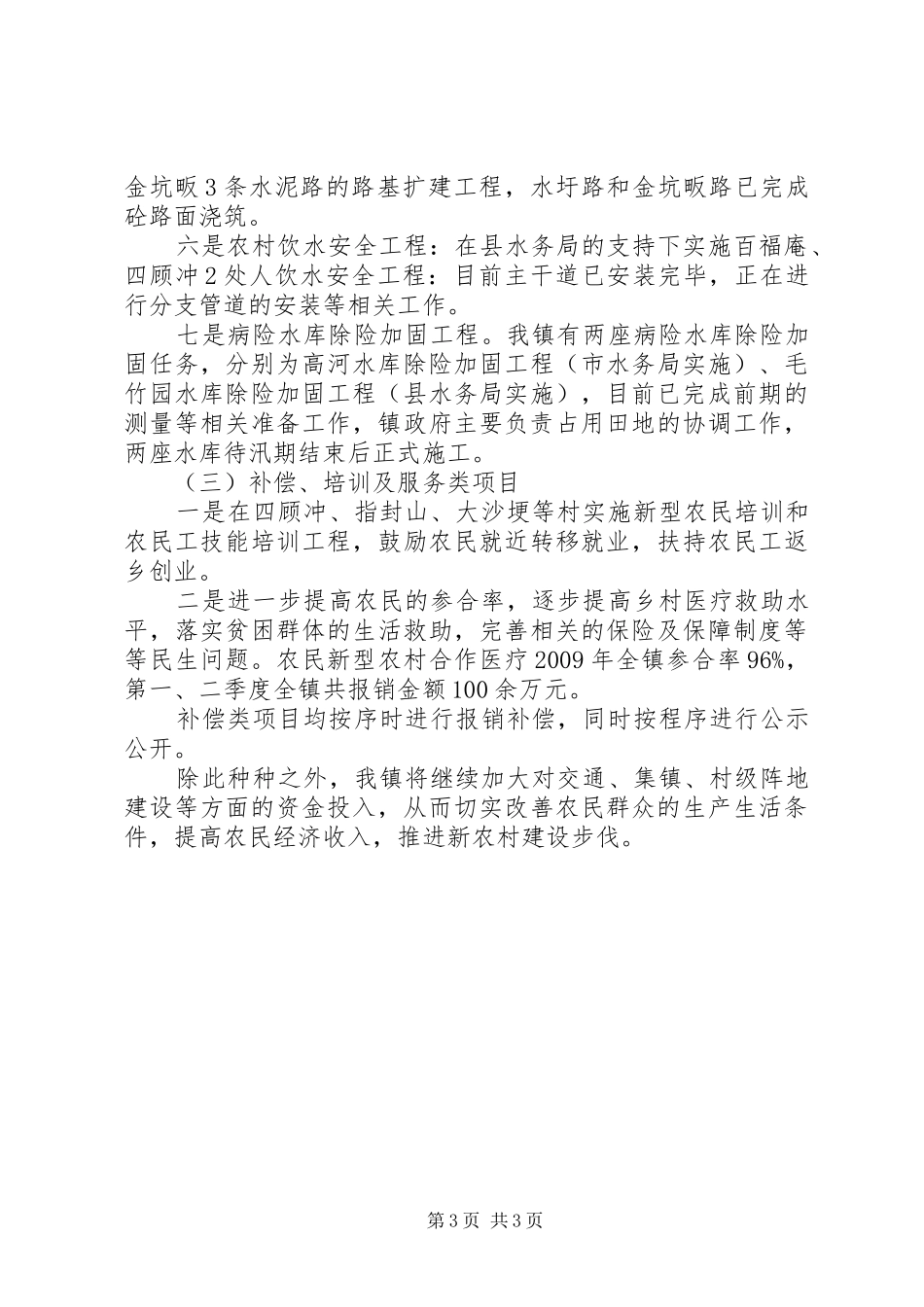 乡镇民生开展情况汇报_第3页