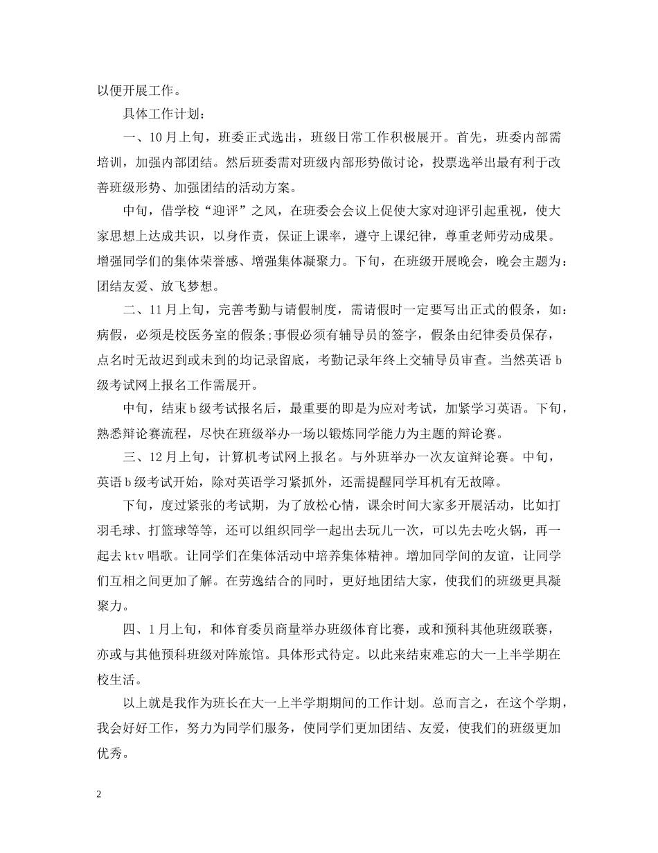 作为副班长的计划书 _第2页