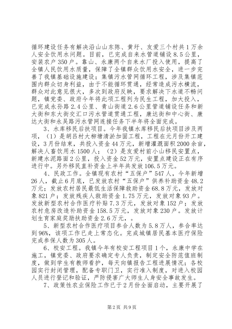 乡镇民生工程情况汇报_第2页