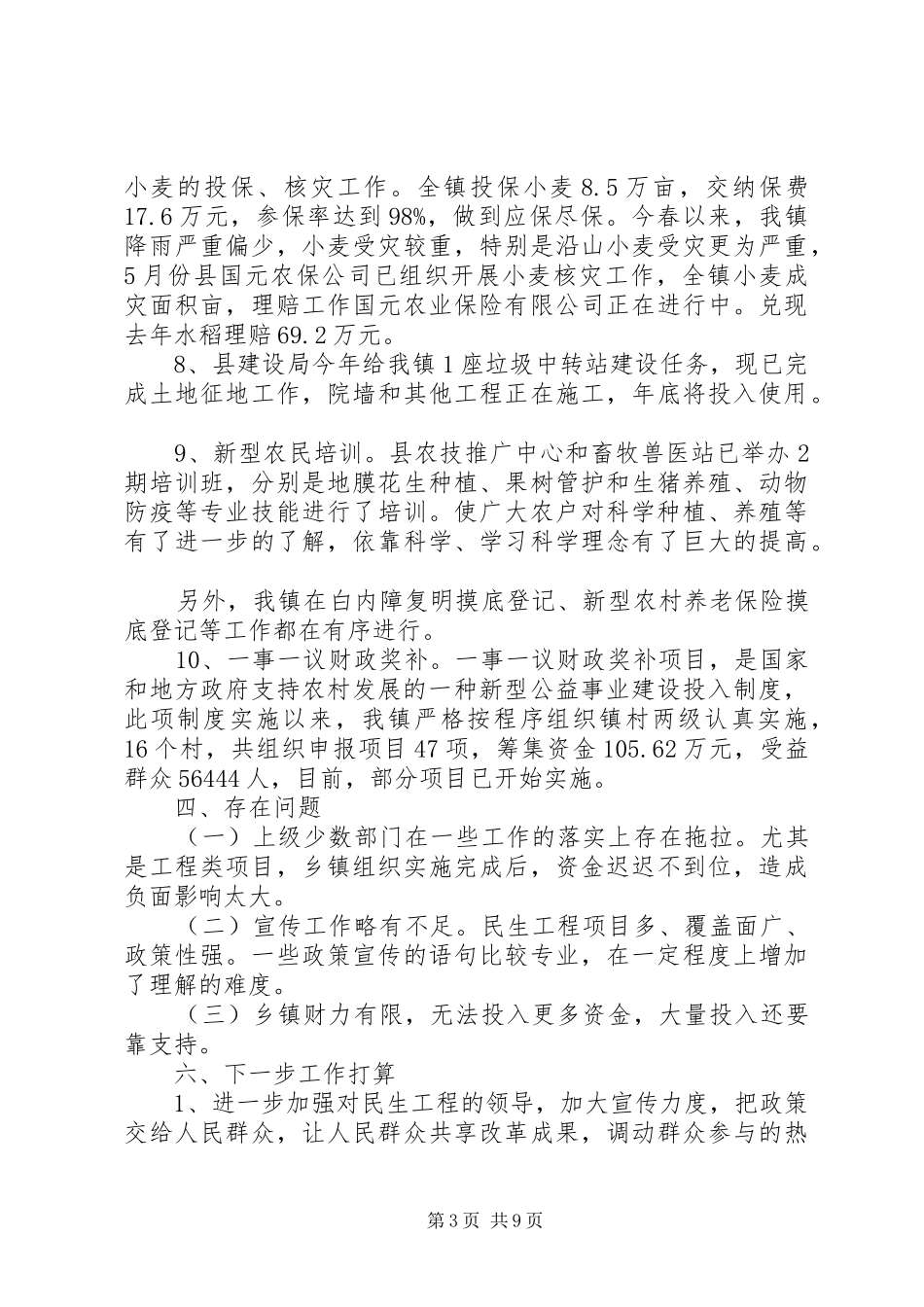 乡镇民生工程情况汇报_第3页