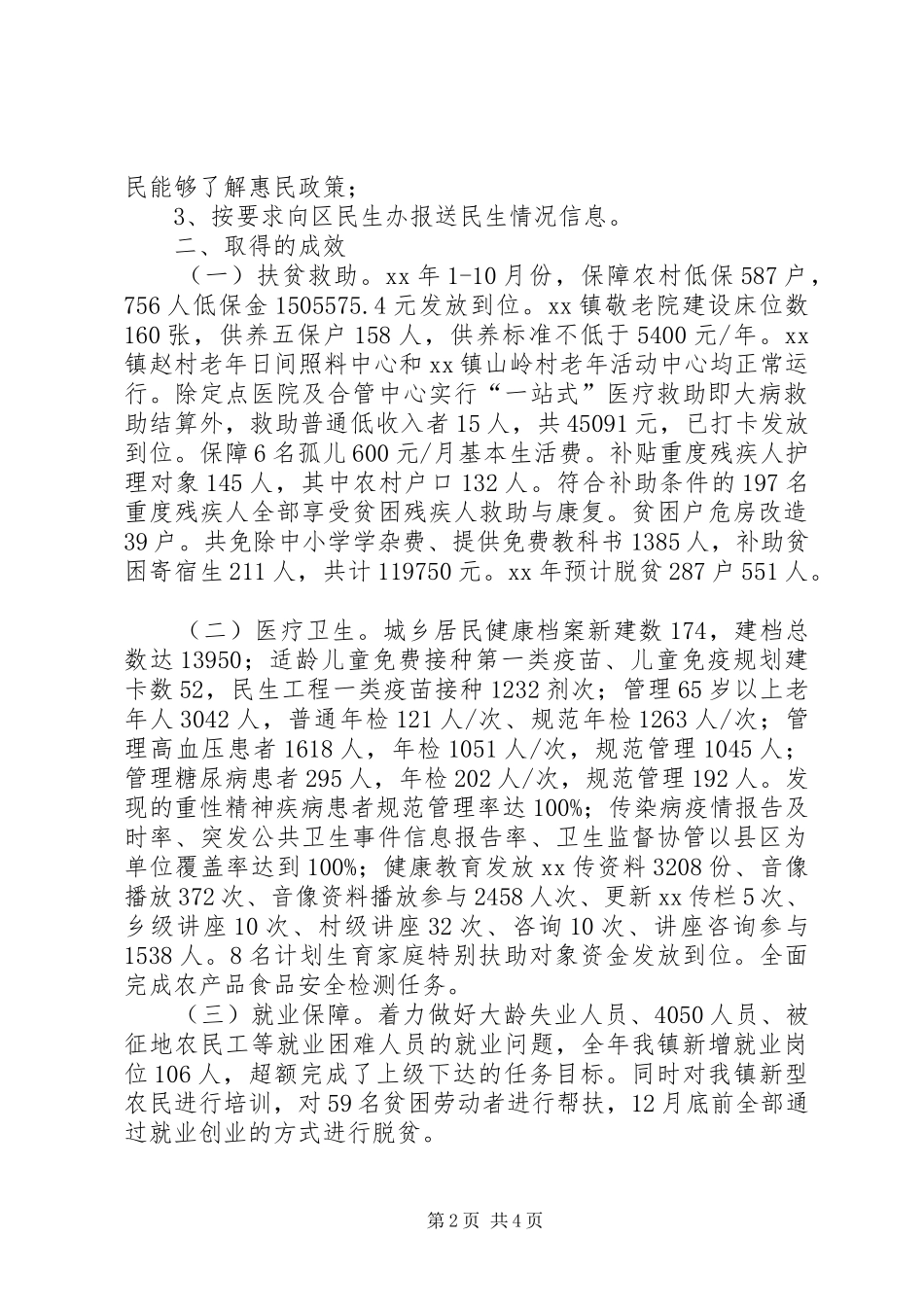 乡镇民生工程工作情况汇报_第2页
