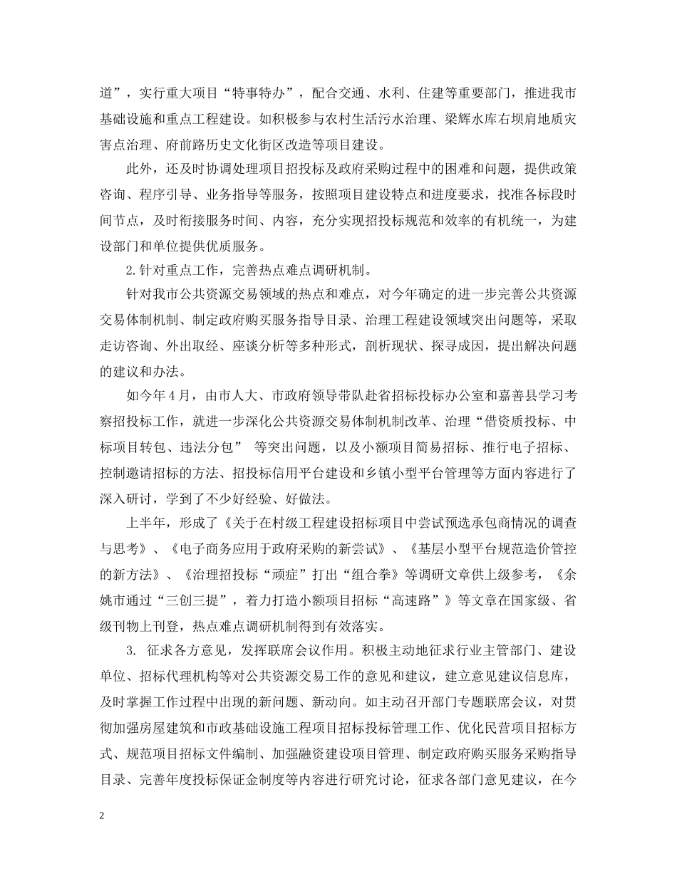 余姚市招标投标管理办公室20XX年度工作总结 _第2页