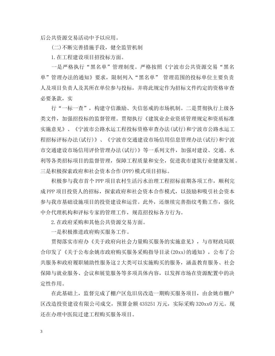 余姚市招标投标管理办公室20XX年度工作总结 _第3页