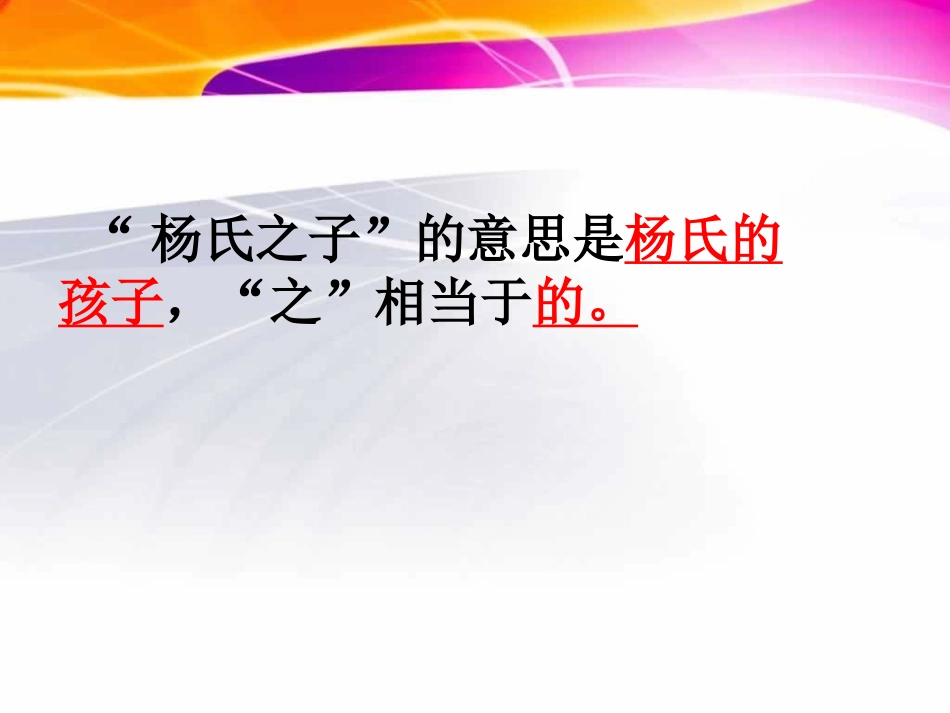 《杨氏之子》课件（课时）_第3页