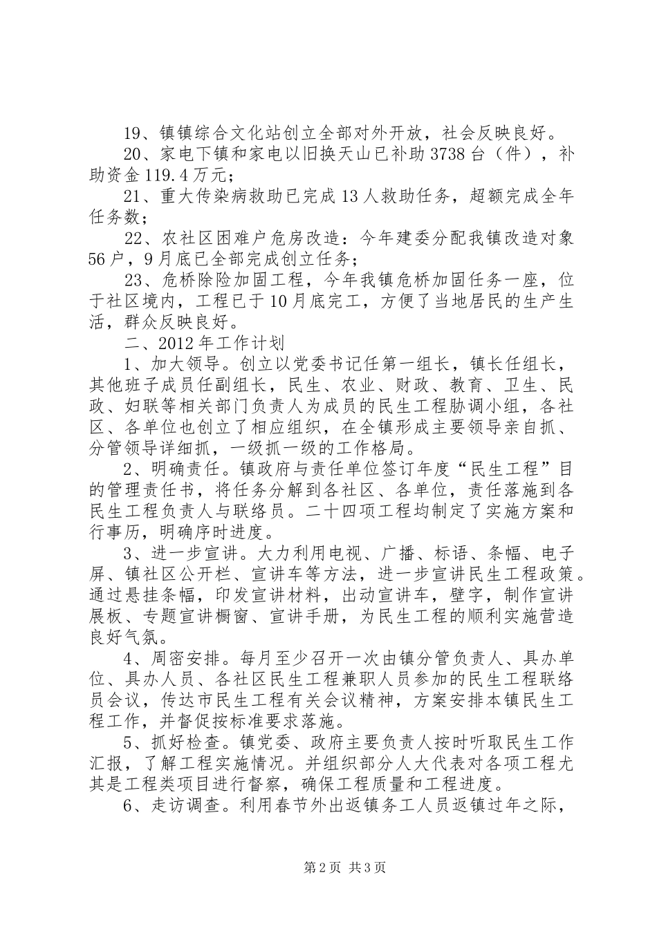 乡镇民生工程工作汇报_第2页