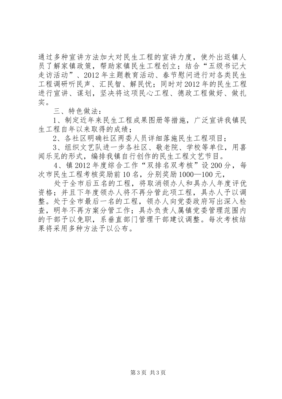 乡镇民生工程工作汇报_第3页
