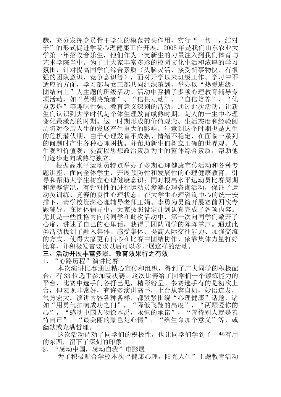 体艺学院关于大学生心理健康教育工作总结_第2页