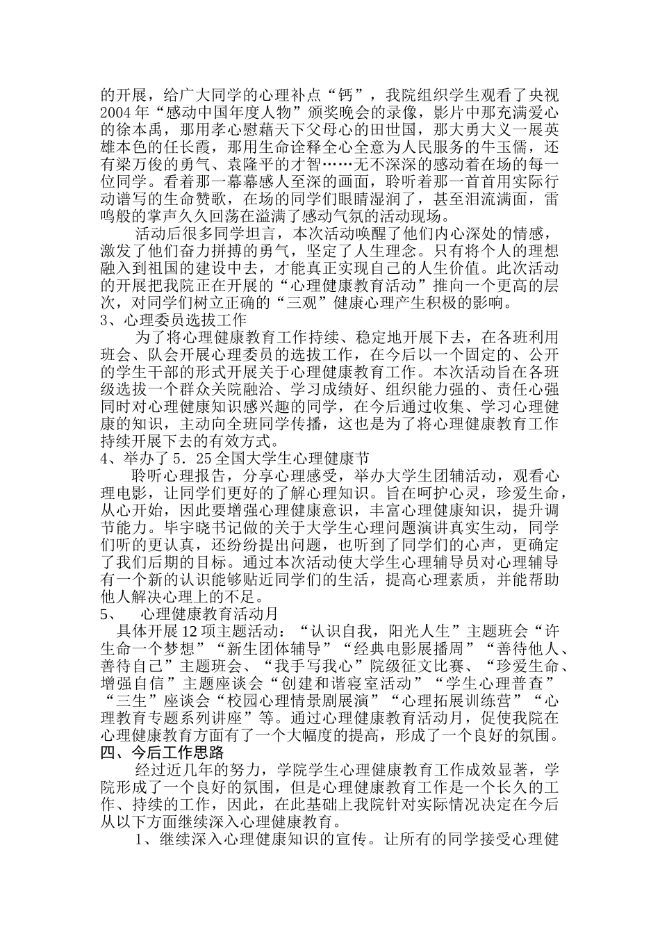 体艺学院关于大学生心理健康教育工作总结_第3页