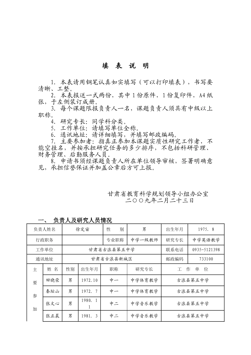 体音美教学中实施心理健康教育的措施研究(2009甘肃省教育科学“十一五”规划课题申报表)_第2页
