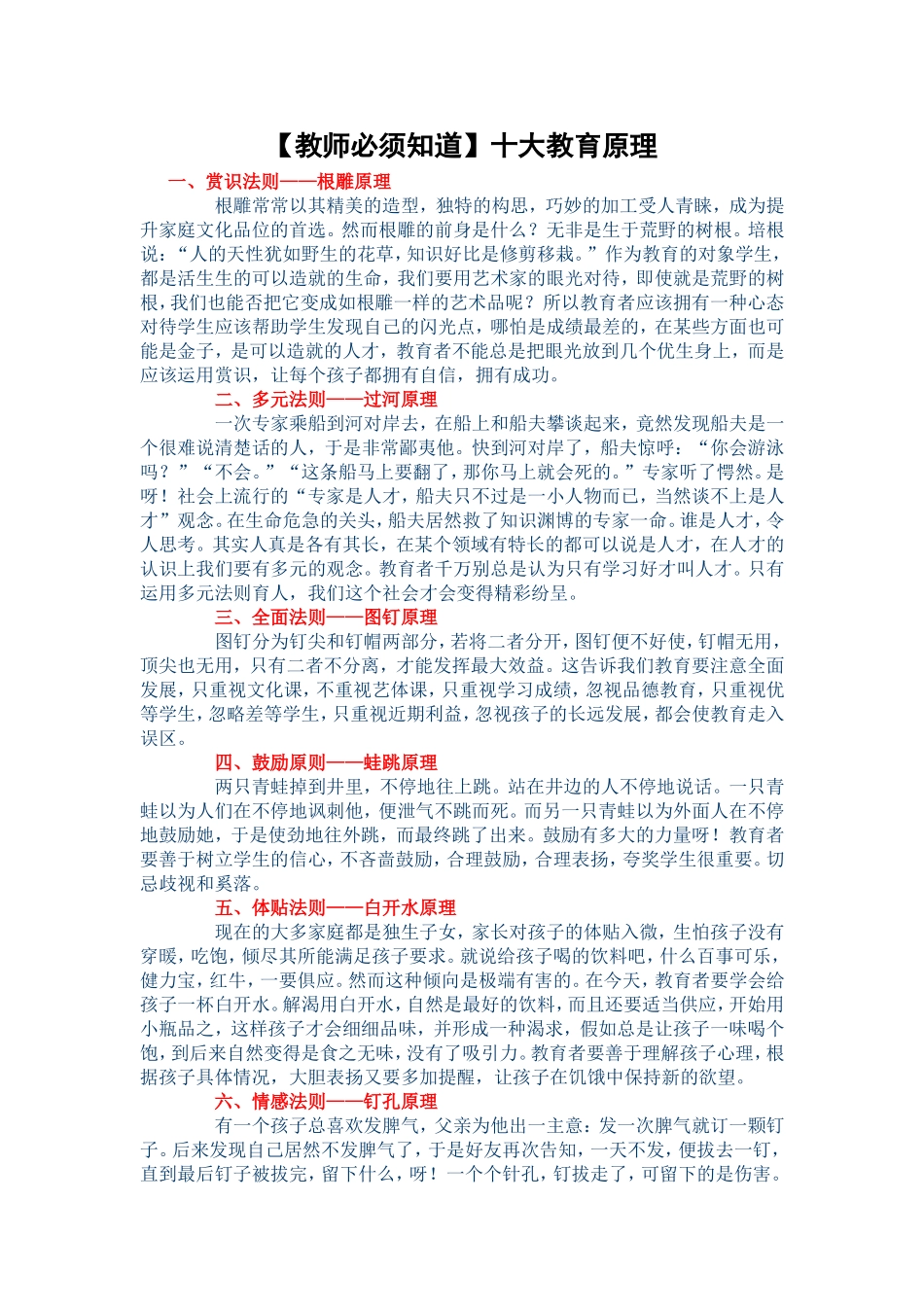 教师必须知道十大教育原理_第1页