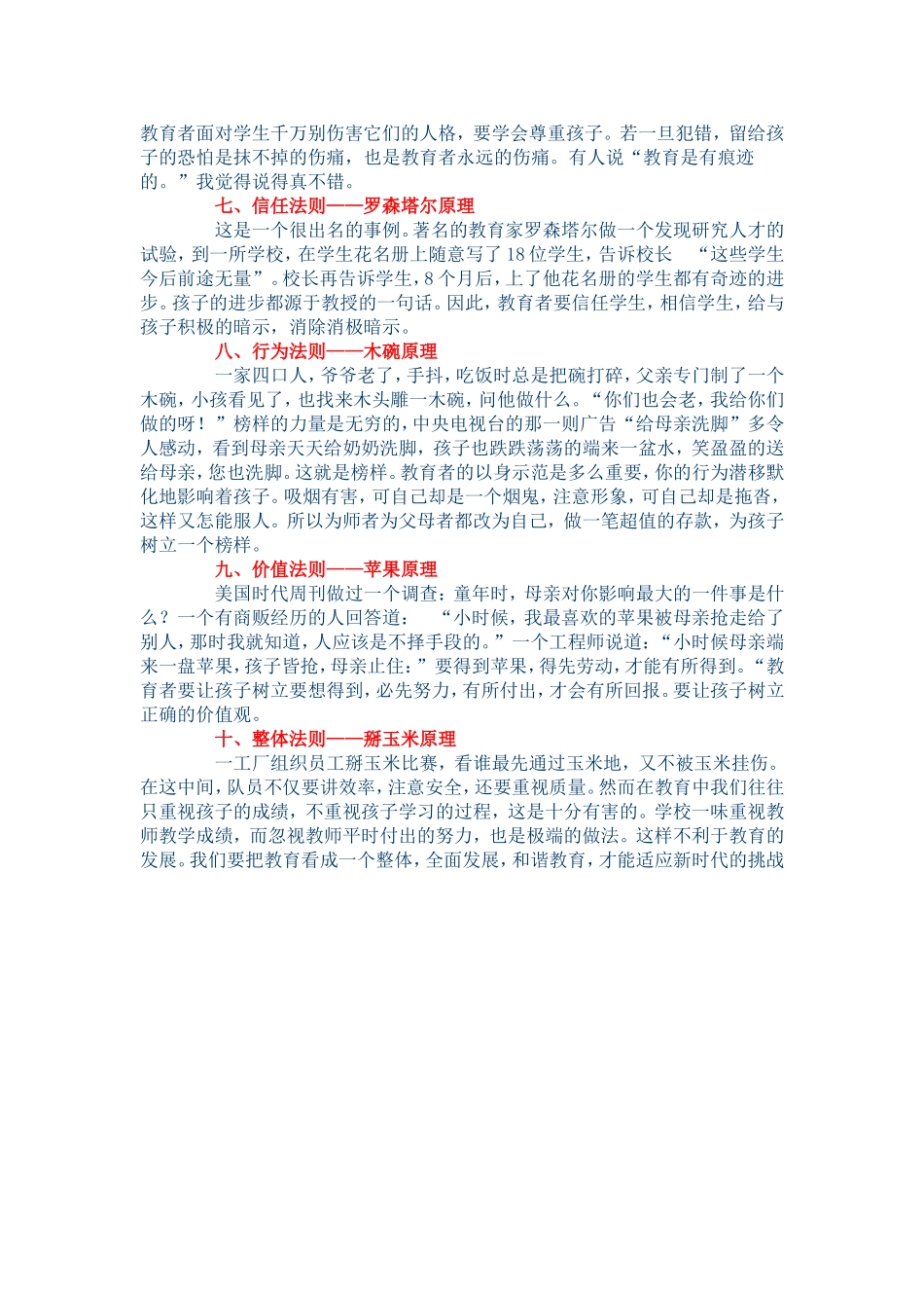 教师必须知道十大教育原理_第2页