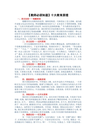 教师必须知道十大教育原理