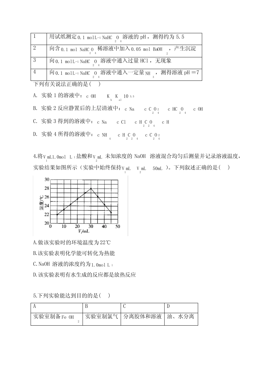 2021届高考化学三轮复习 专题强化——实验探究题_第2页