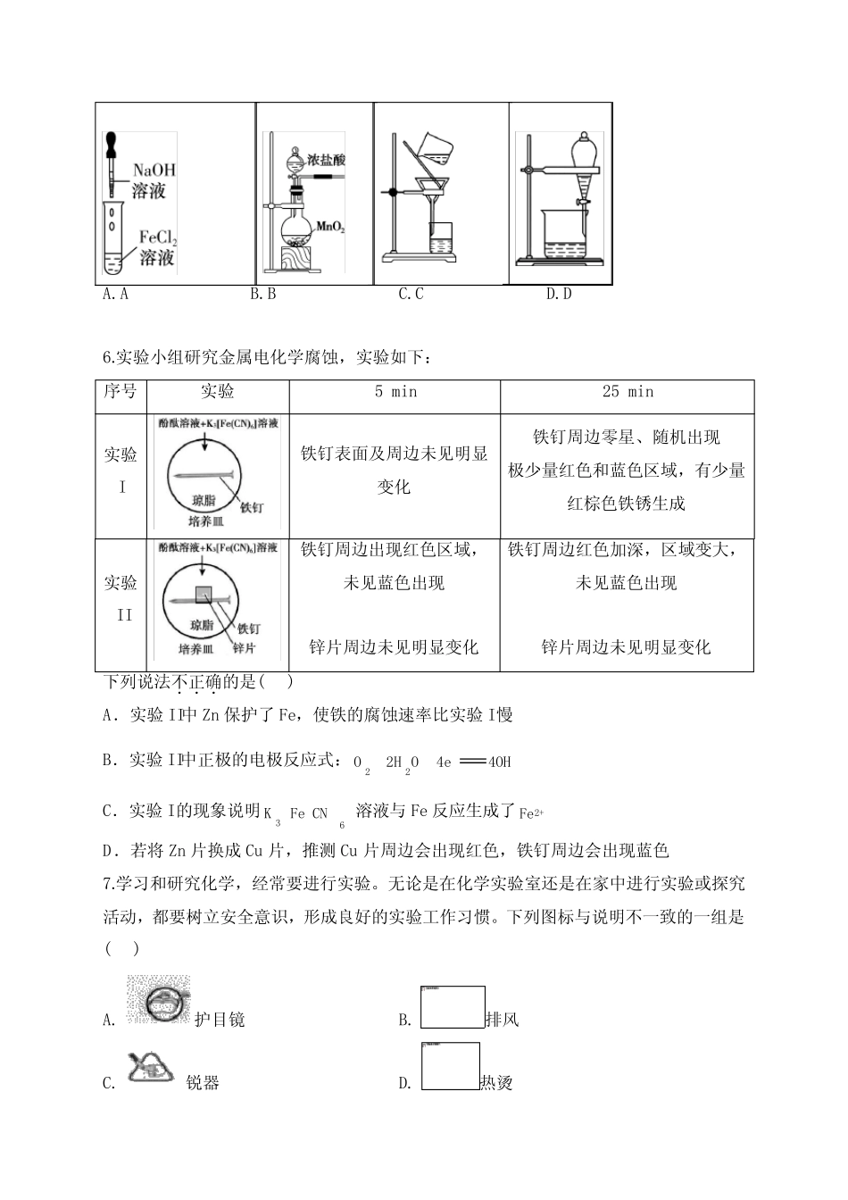 2021届高考化学三轮复习 专题强化——实验探究题_第3页