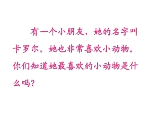 卡罗尔和她的小猫