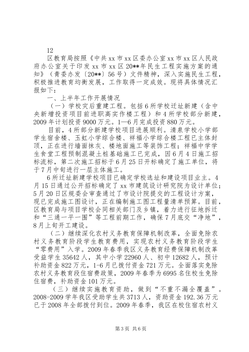 乡镇民生“100”工作情况汇报_第3页