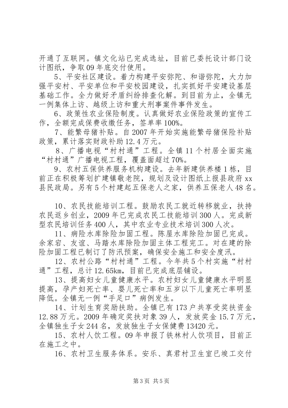 乡镇民生工程工作开展情况汇报_第3页