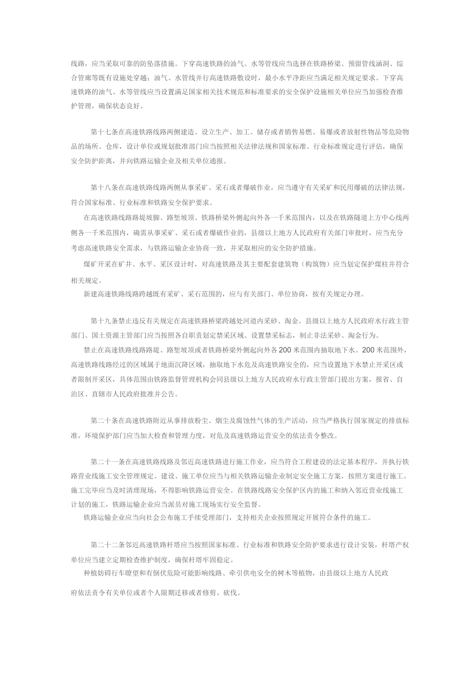 高速铁路安全防护管理_第3页