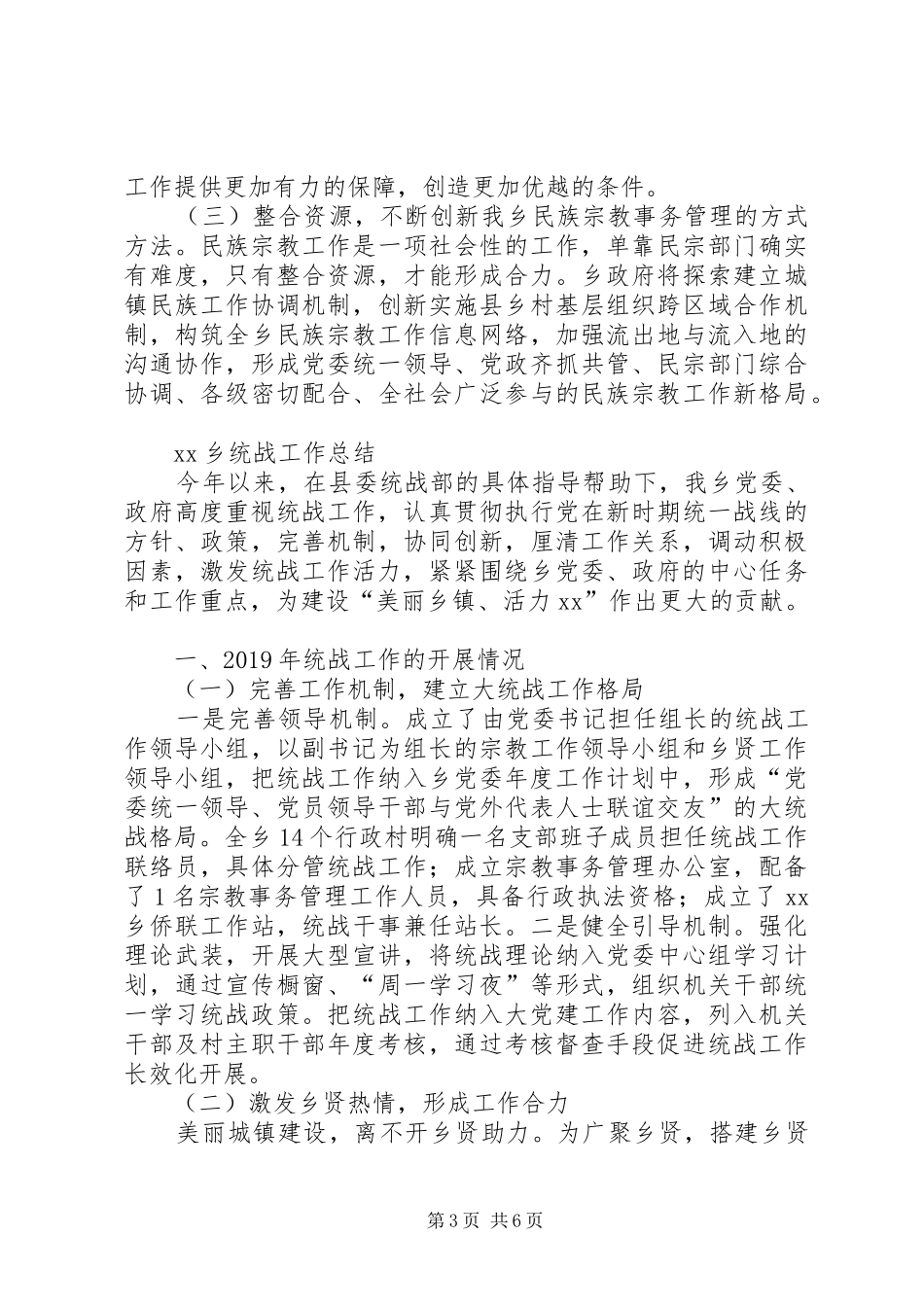 乡镇民族宗教工作汇报_第3页