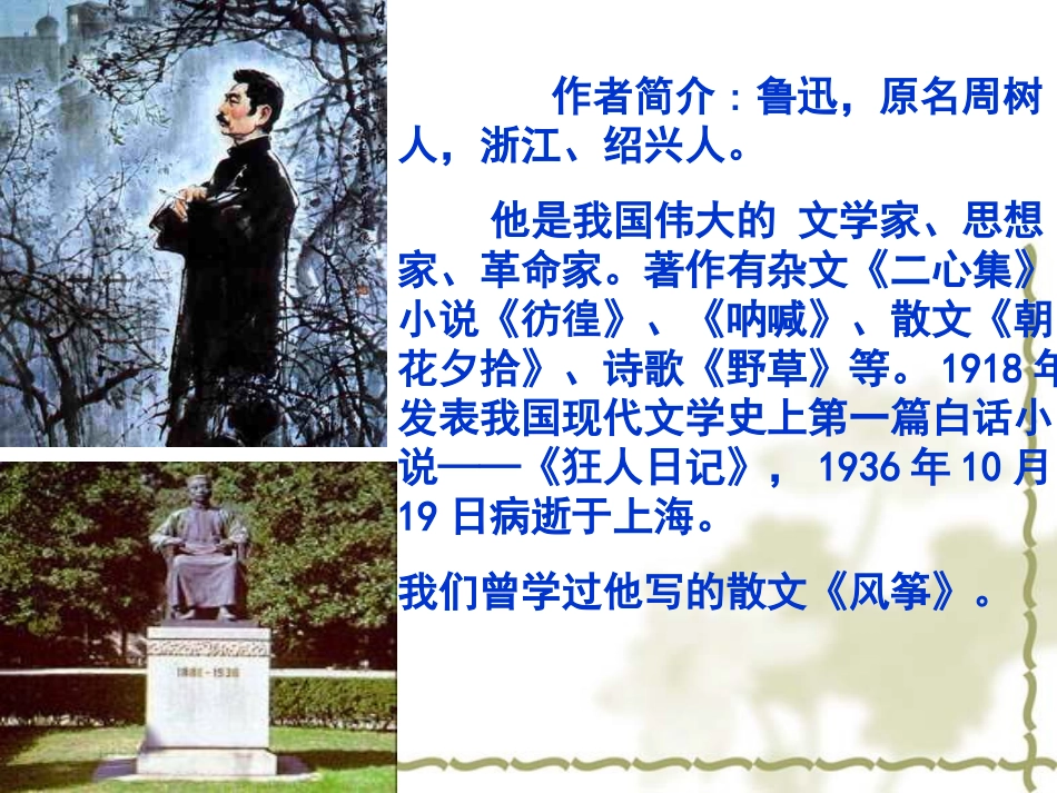 从百草园到三味书屋PPT_第2页