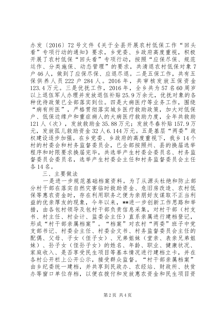 乡镇民政重点工作汇报材料_第2页