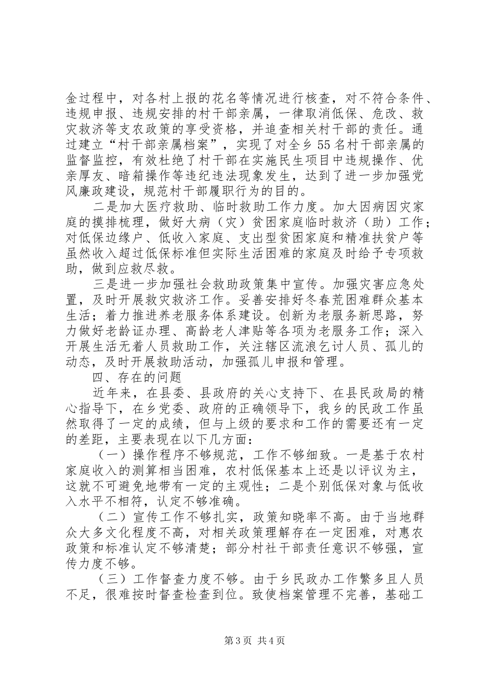 乡镇民政重点工作汇报材料_第3页