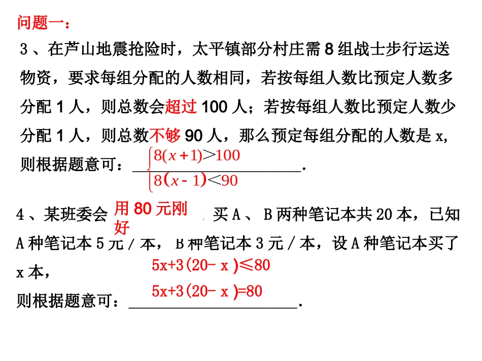 一元一次不等式的应用_第3页
