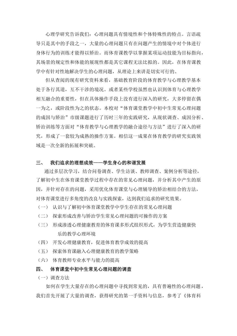 体育课堂教学中初中生常见心理问题的成因与矫治_第3页