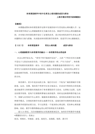 体育课堂教学中初中生常见心理问题的成因与矫治