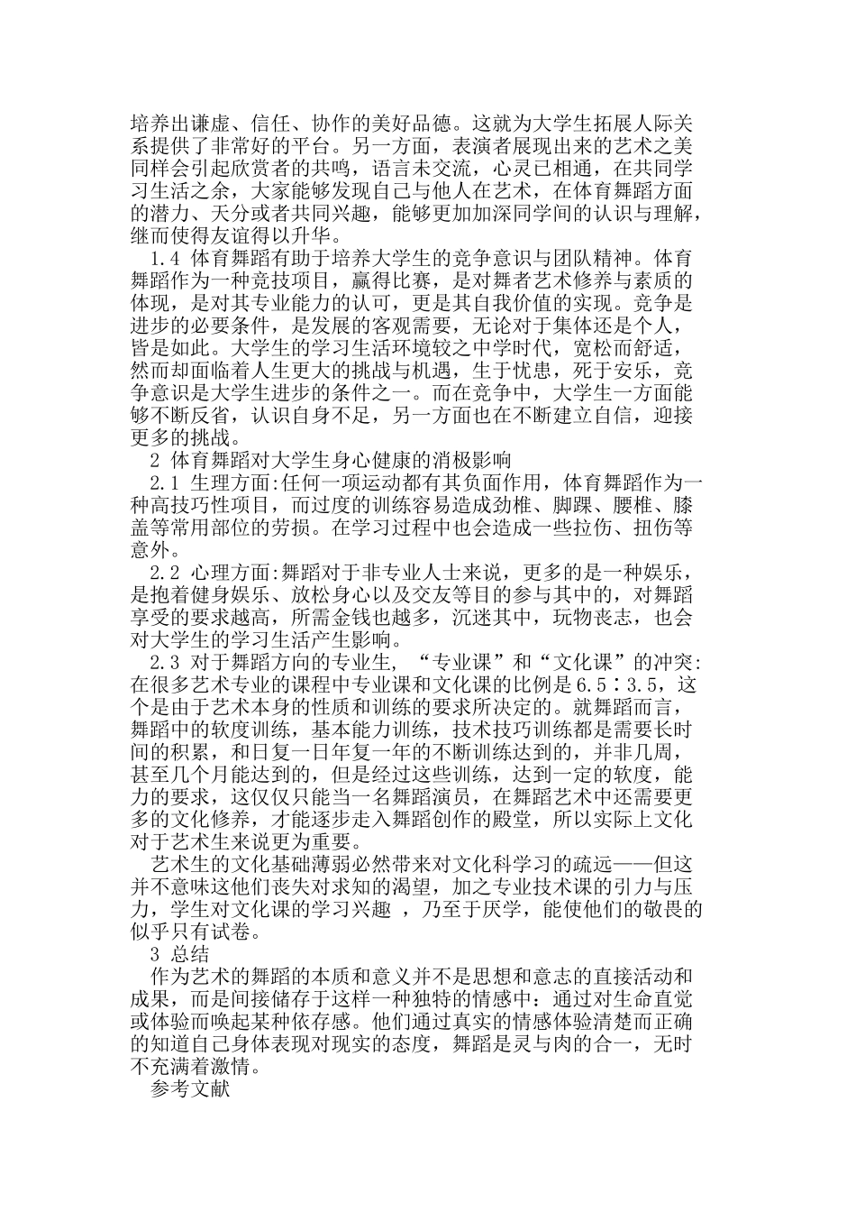体育舞蹈对大学生身心健康的影响_第2页