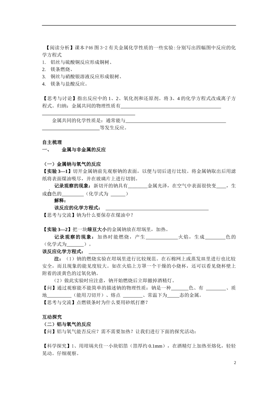 必1、3-1-1金属及其化合物_第2页