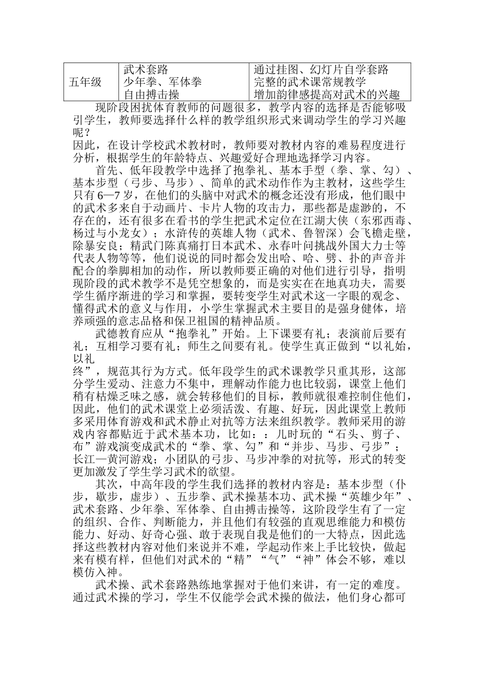 体育武术教学现状分析及对策的研究阶段总结_第2页