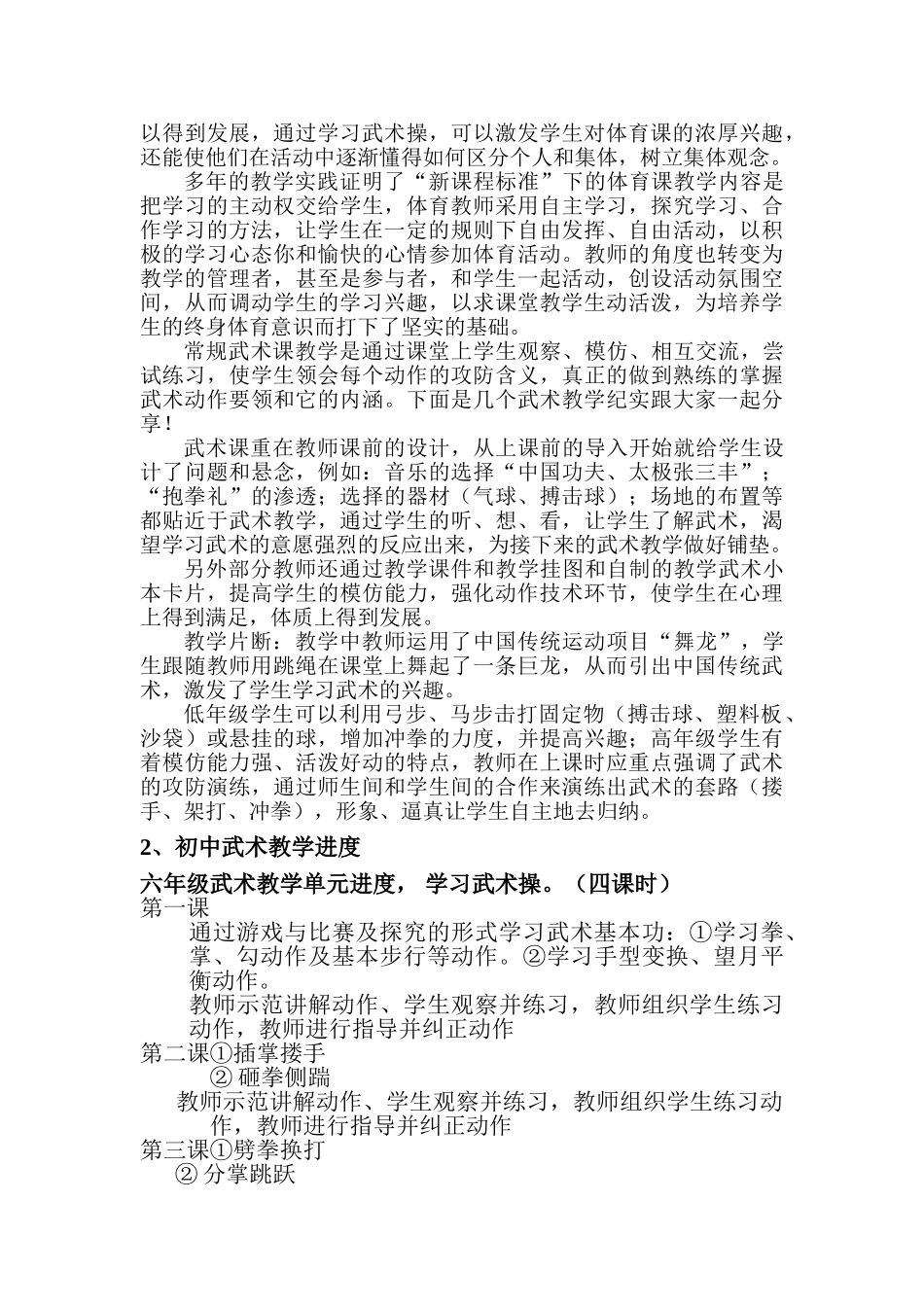 体育武术教学现状分析及对策的研究阶段总结_第3页