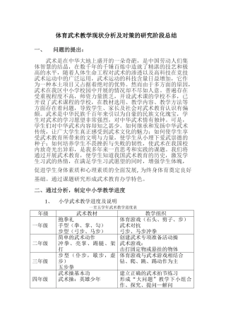 体育武术教学现状分析及对策的研究阶段总结