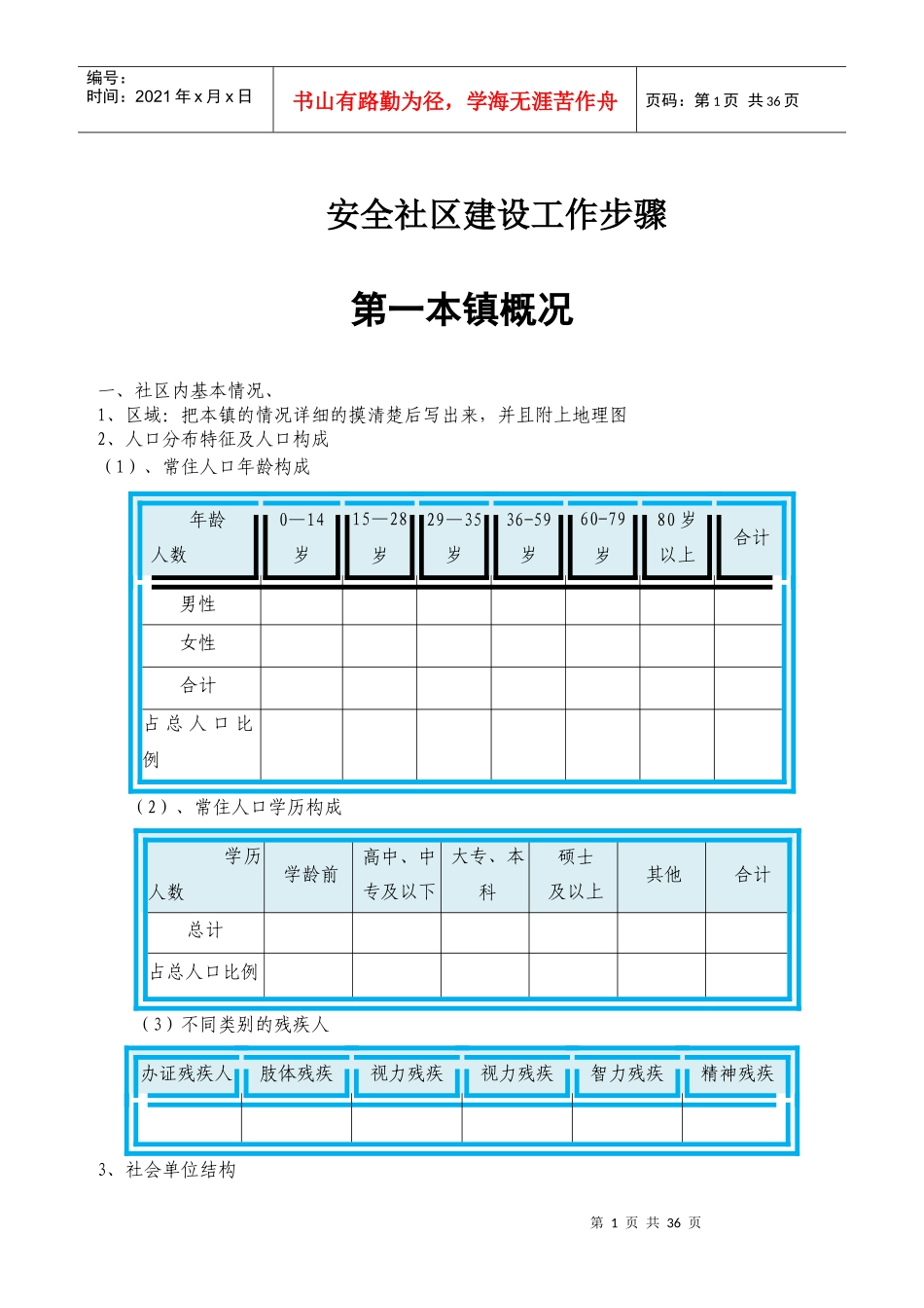 安全社区建设工作步骤_第1页
